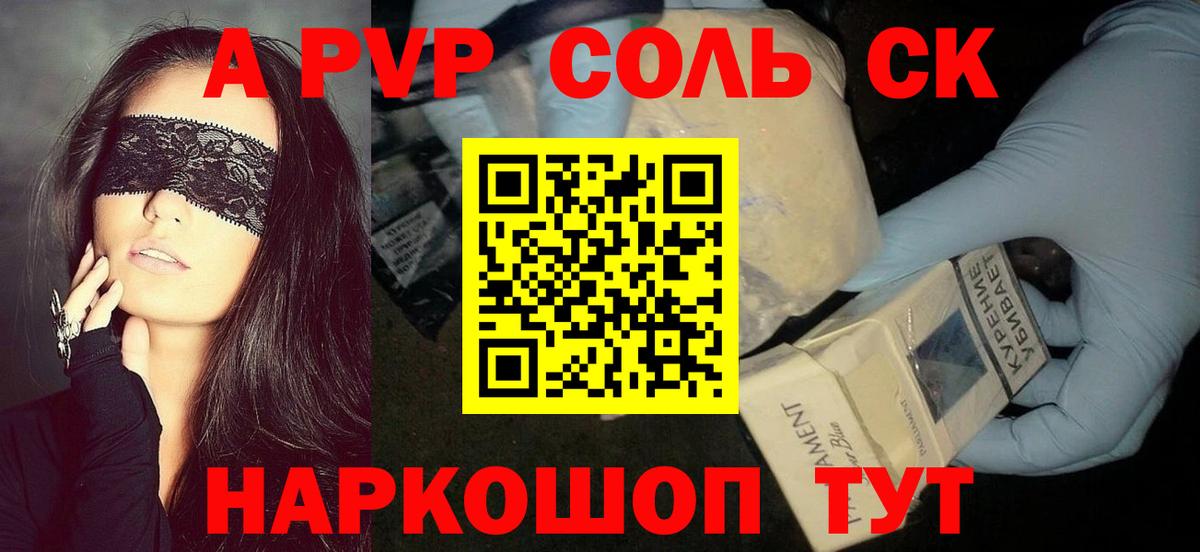 Альфа ПВП мука  Альфа ПВП кристаллы  Киселёвск  Вход с VPN 