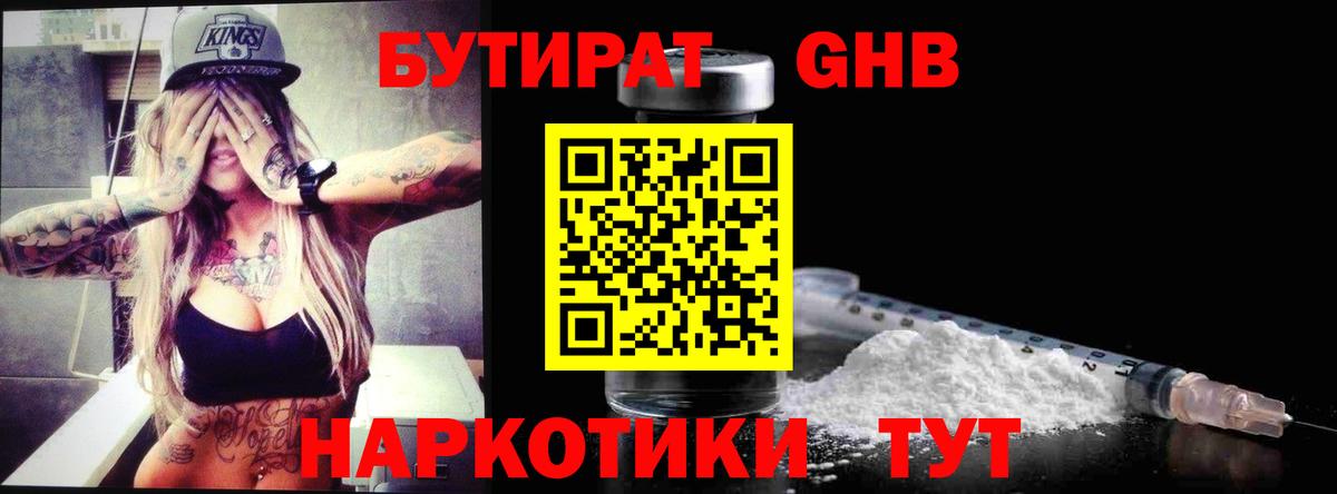 БУТИРАТ Butirat Киселёвск