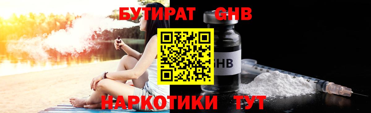 Бутират BDO 33%  Вход с VPN  Киселёвск 