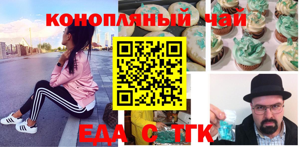 Киселёвск  Cannafood марихуана  Вход с VPN 
