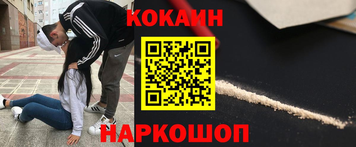 Кокаин 99% Киселёвск