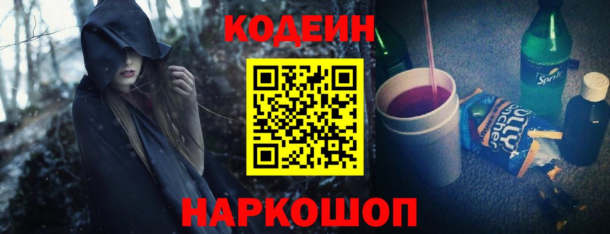 Киселёвск  Кодеин напиток Lean (лин)  Кодеиновый сироп Lean напиток Lean (лин)  Вход с VPN 