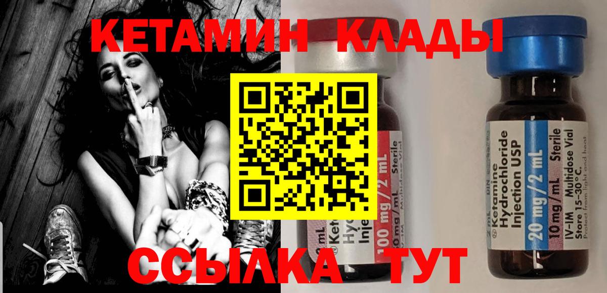Кетамин ketamine Киселёвск