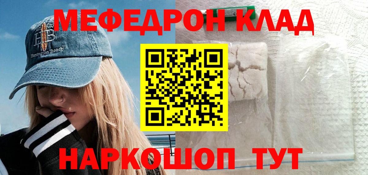 Меф мяу мяу  Вход с VPN  Меф VHQ  Меф  МЯУ-МЯУ  Киселёвск 