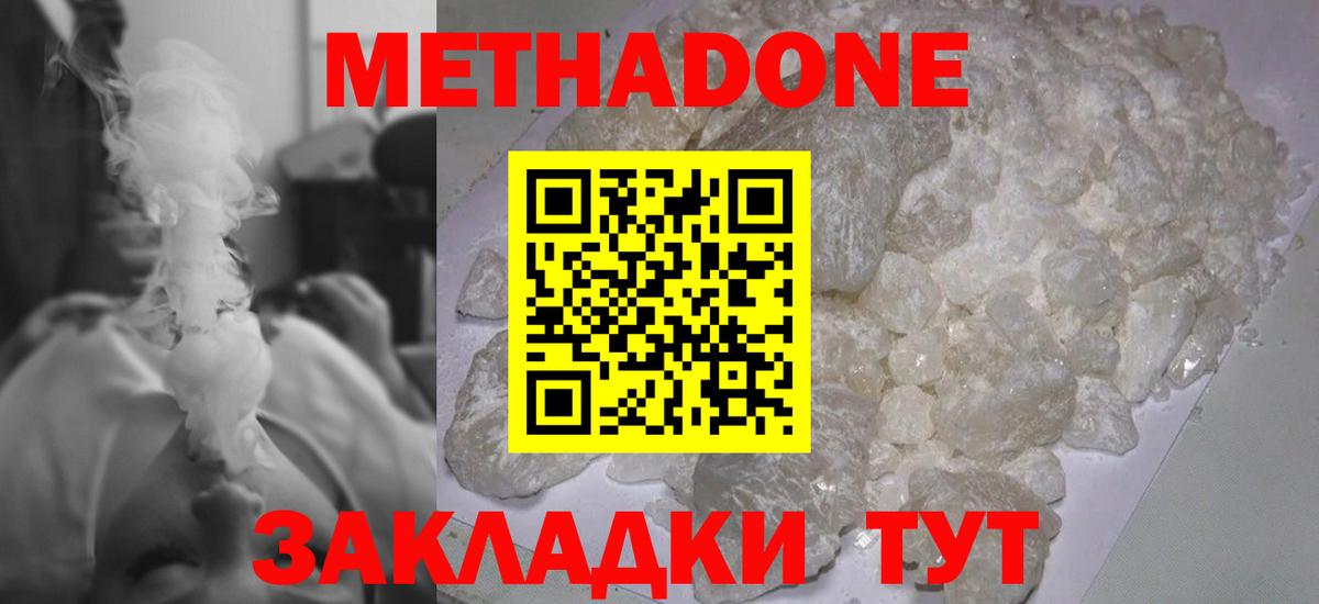 Метадон methadone  Вход с VPN  Киселёвск 