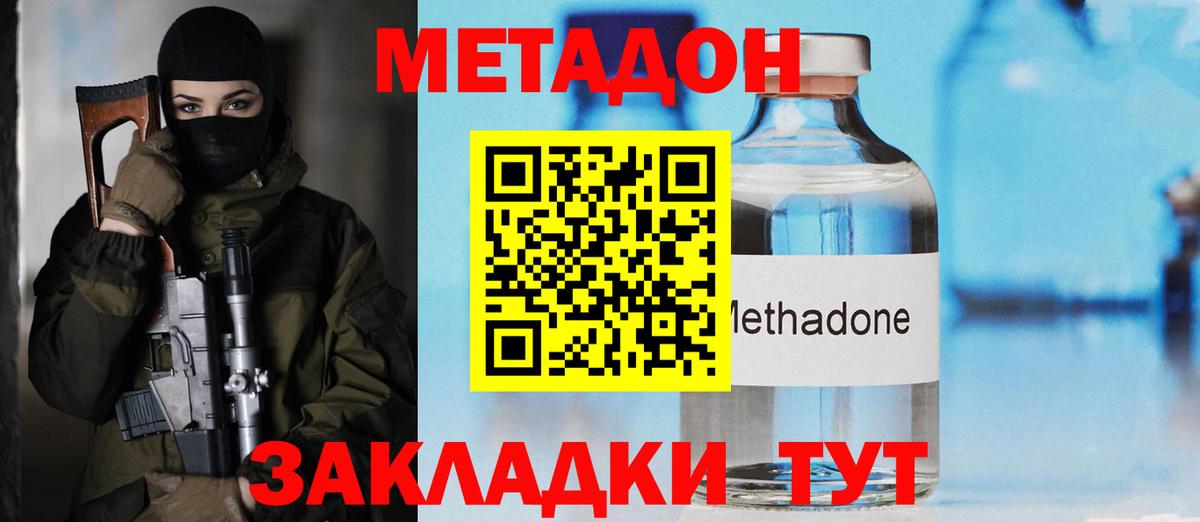 МЕТАДОН VHQ Киселёвск